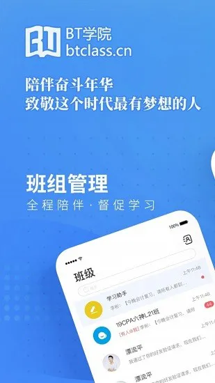 bt教育培训学院 v3.6.9 安卓版 2