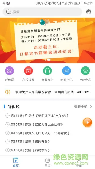 巨海商学院 v1.3.6 安卓版 2