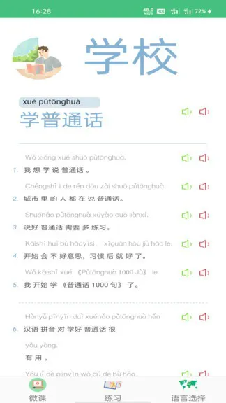 诗词与普通话 v1.0.5 安卓版 1