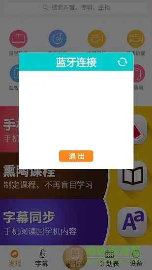 博文天才国学机app v1.0 安卓版 0