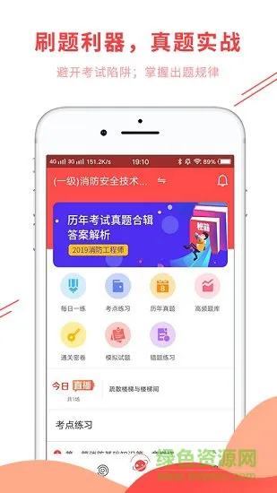 消防师题库 v4.90 安卓版 3