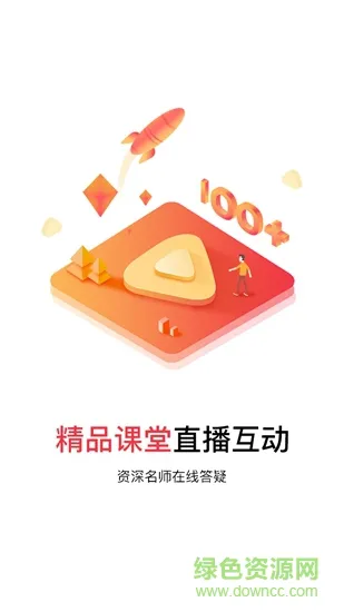 公选王网校 v4.0.1 安卓版 0