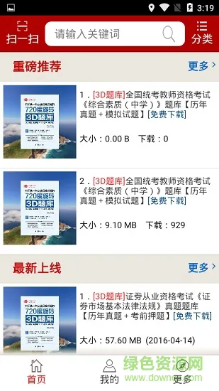 龙题库考试软件 v1.1.2 安卓免费版 3