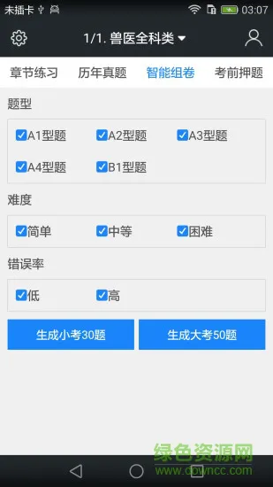 启明全国执业兽医资格题库 v3.9.0 安卓版 3