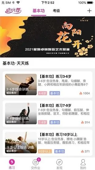 舞蹈陪练官方正版 v1.0.0.101 安卓版 2