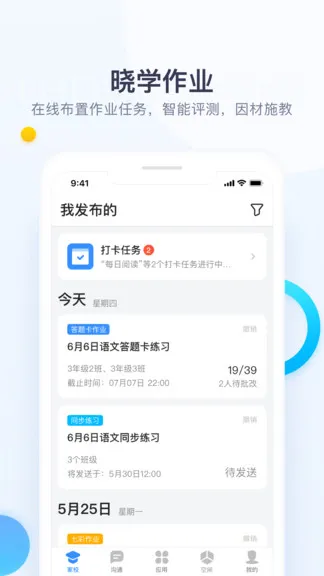 校信极速版 v3.16.0 安卓版 1