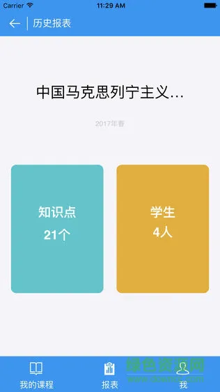 i课堂手机版 v2.2.2 安卓版 0