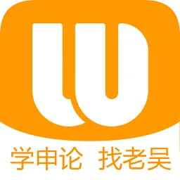 老吴申论