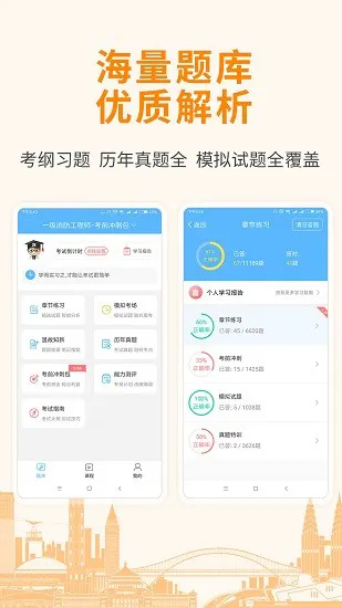 职业资格考试宝典 v27.2 安卓版 2