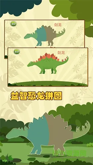 亲亲熊认恐龙 v2.0.01 安卓版 3