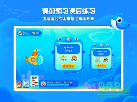 鲸鱼学堂客户端(鲸鱼小班学生版) v3.5.0 安卓版 2