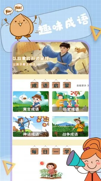 小状元成语解释软件 v1.0.0 安卓版 2