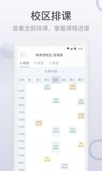 九拍教师 v2.1.0.1 安卓版 2