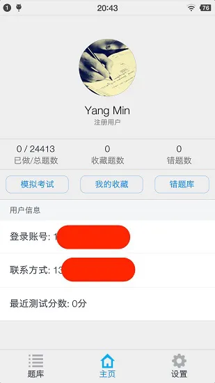 执业药师资格题集 v1.8.221005 安卓版 0