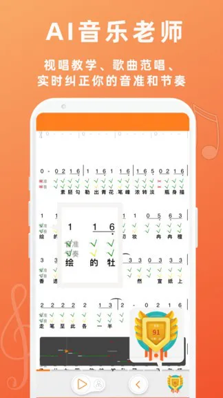 音壳教唱歌 v1.1.3 安卓版 1