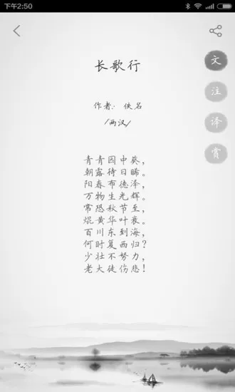 古诗300首app v2.2.1 安卓版 1