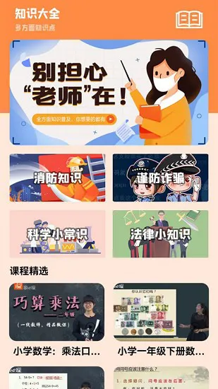 全面学习app v1.1 安卓版 2
