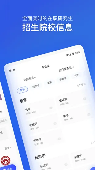 2022在职研究生招生信息网 v1.1.5 安卓版 2