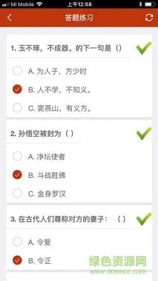 中华之星国学大赛 v1.0.20 安卓版 1