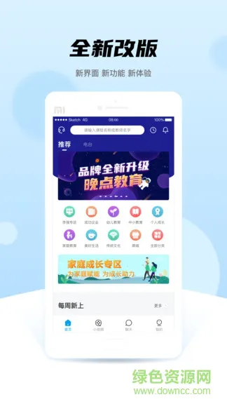 晚点教育平台 v5.1.7 安卓版 0