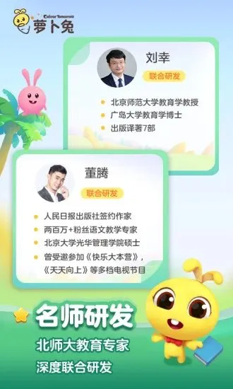 萝卜兔识字 v3.0.69 安卓版 3