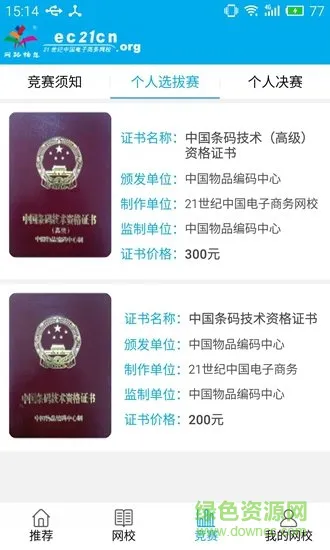 21网校手机版 v1.0 安卓版 0