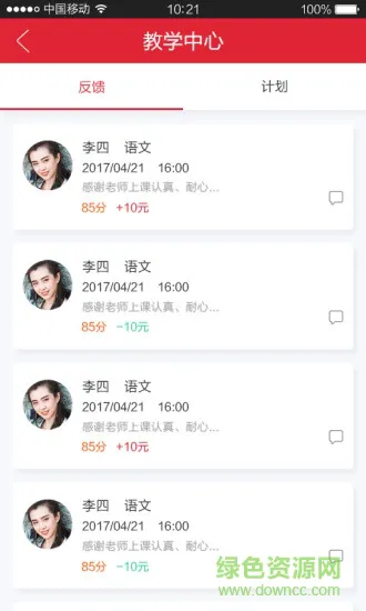 学弟学妹老师软件