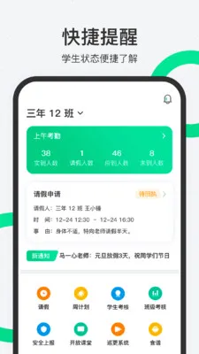 师生通新版免费 v4.12.4 安卓官方版 2