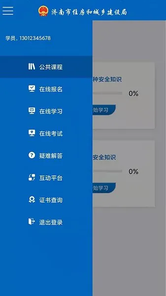 农村建筑工匠app人员端 v4.2.5 官方安卓版 1