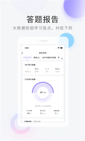 教师资格快题库app v5.4.6 安卓版 3