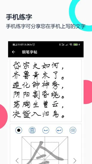 妙笔钢笔字帖app软件 v1.9.3 安卓版 0
