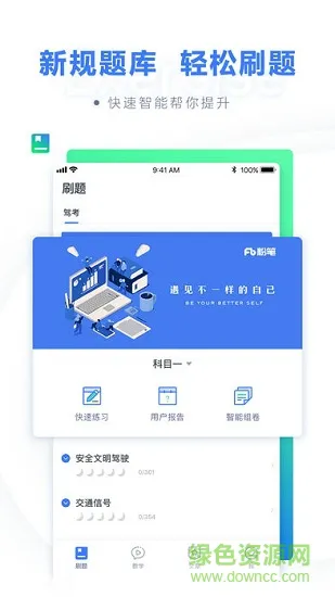 粉笔驾考 粉笔驾考安卓版下载