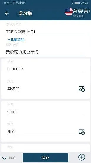 速词单词记忆 v1.3.0 安卓版 1