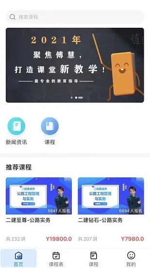 傅慧课堂 v1.1.0 安卓版 1