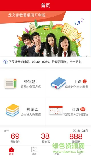 龙文教育59错题教师版 v8.0.9 安卓版 1