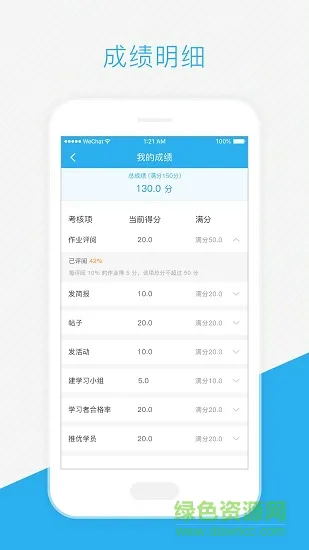 师学通辅导端 v1.1.10 安卓版 2