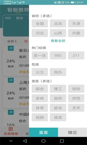 51志愿 v1.1.9 安卓版 2