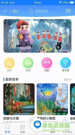小蓝狮(童话故事) v1.0 安卓版 1
