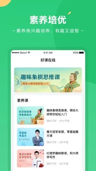好课在线官方版 v3.3.0 安卓版 2
