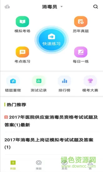 消毒员题库app
