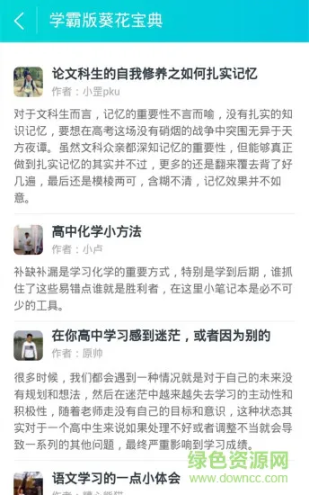 高考学霸直播app v3.0 安卓版 0