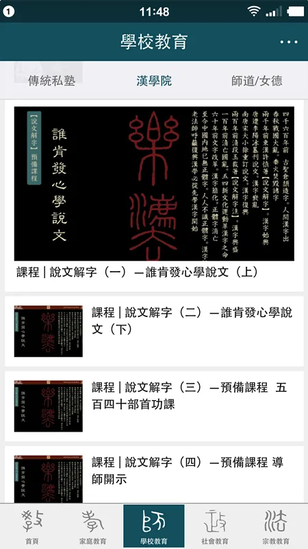 圣贤教育同学网手机版 v1.0.88 安卓版 3