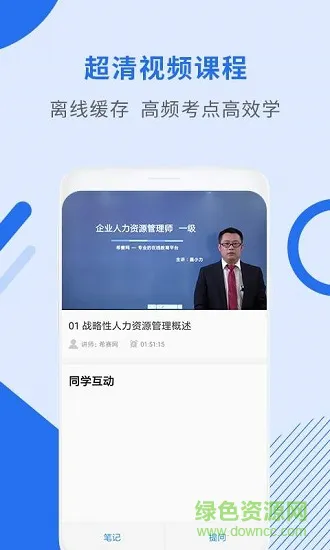 人力资源管理师 v2.8.9 安卓版 1