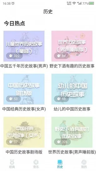 听故事吧最新版 v21.9.15 安卓版 1