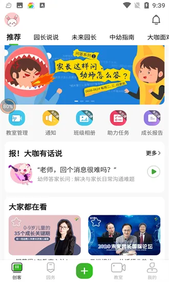 中幼在线教育官方版 v3.0.2 安卓版 0