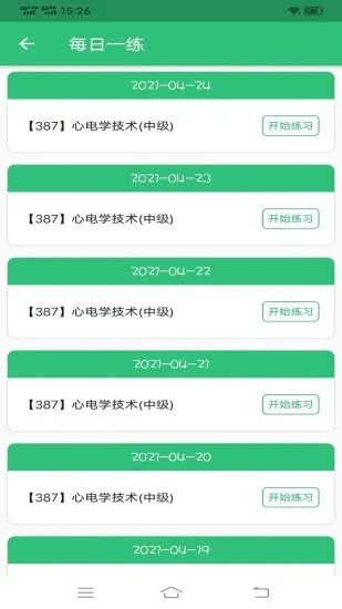心电学技术中级职称 v1.2.1 安卓版 1
