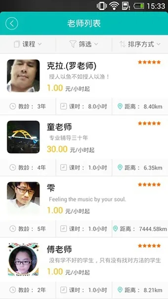 请他教老师版(手机教学软件) v2.4 安卓版 1