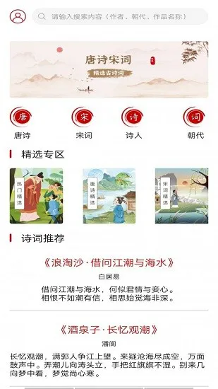 唐诗学学乐最新版 v1.0 安卓版 0