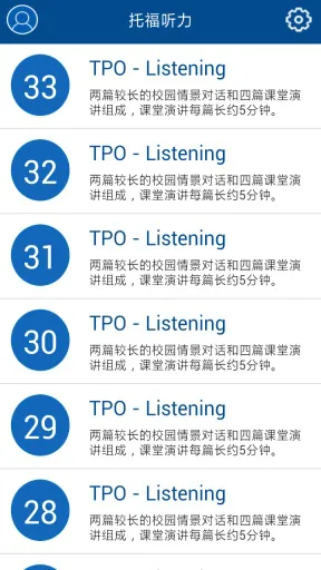 托福听力手机版 v3.1.4 安卓版 0