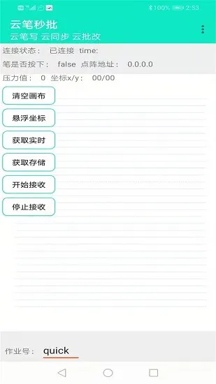 云笔秒批 v1.3.4 安卓版 3